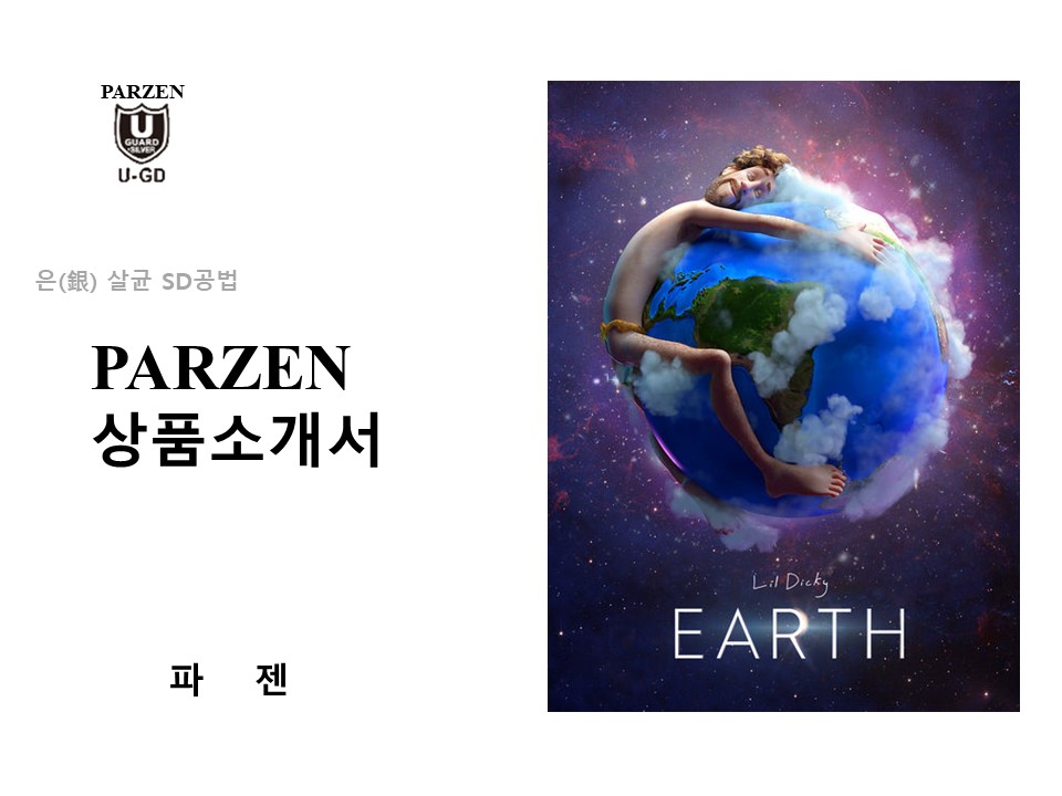 파젠 은나노 - PARZEN